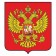 Sticker on the car "Rus", the coat of arms large, 340*290 mm