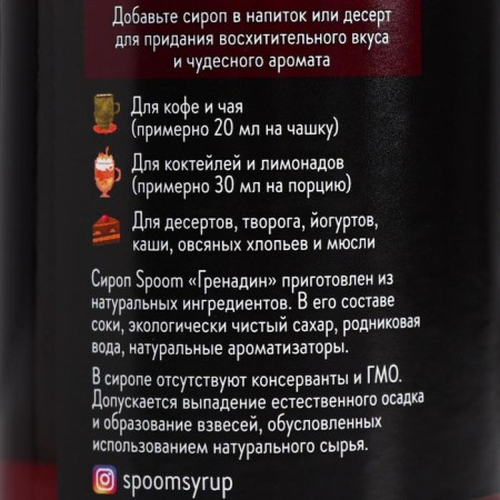 SPOOM SPOOM Grenadin, 0.25 liters-1