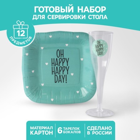 Set of dishes "Happy Day", glasses 6 pcs., Plates 6 pcs.