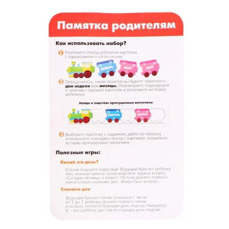 Developing set "Days of the week, months", prepare for school-5