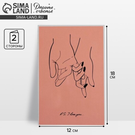 Postcard "P.S I Love You", 12 x 18cm