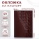 Cover for passport, burgundy color