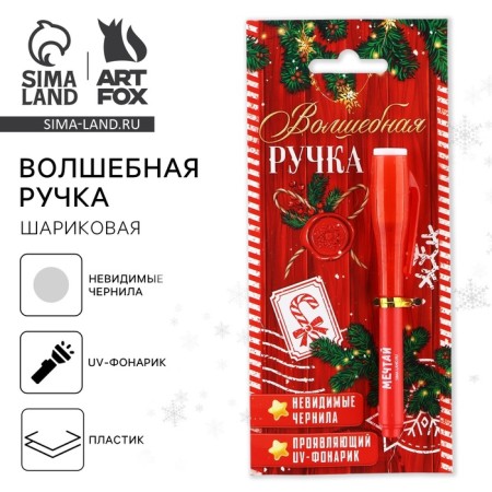 Pen spy invisible ink "New Year: Magic Post"