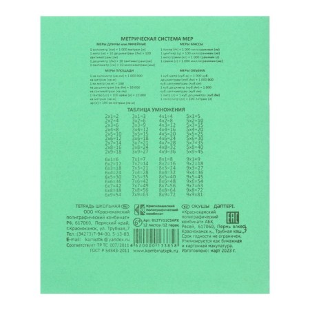 Notebook 12 sheets in the green cover cage, density 60 g/m2, whiteness 92%-2