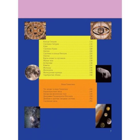Space. Complete encyclopedia. Tsvetkov V.I.-4