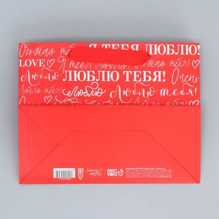 Gift Laminated Horizontal Package, Packaging, "I love", MS 23 x 18 x 10 cm-5