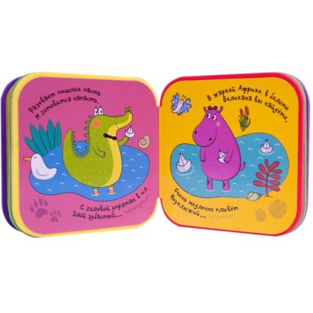Riddles about animals. In Africa, Magai N.-2