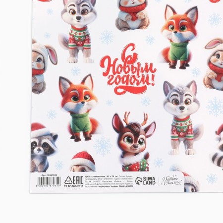 Packed glossy “New Year's animals”, 50 x 70 cm, New Year-3