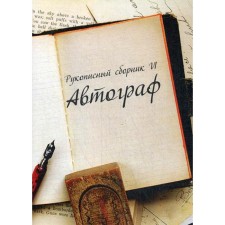 Manuscript collection 