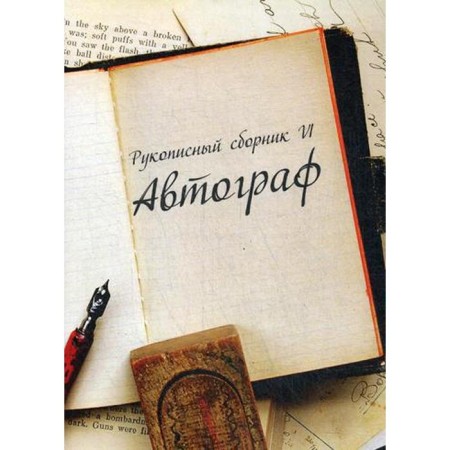 Manuscript collection "Autograph VI"