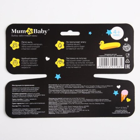 Blory for feeding "Trend. Characters "waterproof on Velcro, with a pocket, mix-9