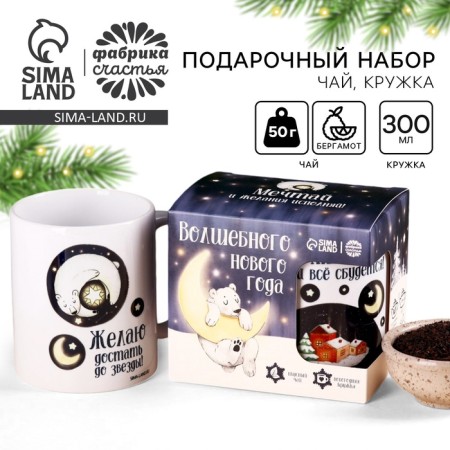 New Year! Gift set of "Magic New Year": black tea with bergamot 50 g, a mug 300 ml.