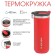 Thermal circle, 450 ml, shool "Master K", retains heat up to 6 hours, red
