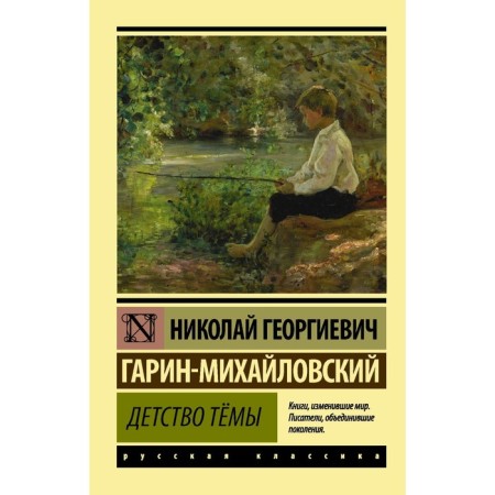 Tyema's childhood. Garin-Mikhailovsky N.G.