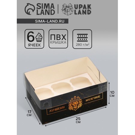 Box for 6 cupcakes with a transparent lid, "best man", 23 × 16 × 10 cm, confectionery packaging