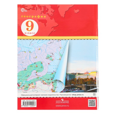 Atlas. Geography. Grade 9-1