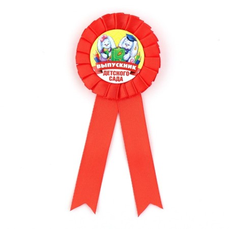 Icon - Order for graduation "Graduate of kindergarten", D = 6.7 cm-2