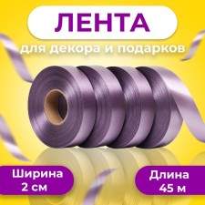 Tape for decor and gifts, pale purple, 2 cm x 45 m