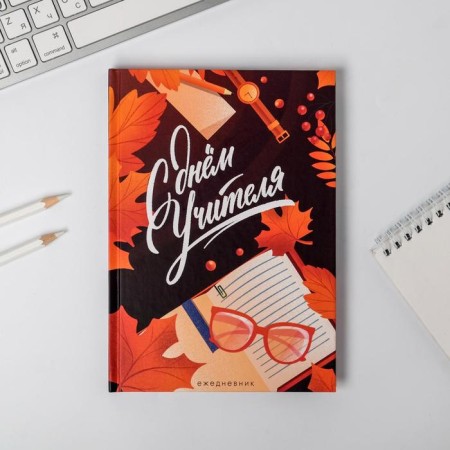 Diary in the gift box "Happy Teacher", A5 format, 80 sheets, solid cover-3