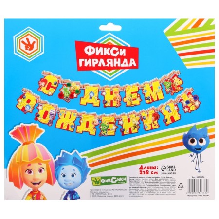 Girland on the eyelets "Happy Birthday!", Length 218 cm, fixtures-5