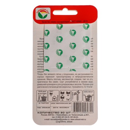 Seed Tomat "Golden Pinocchio", 20 pcs-2