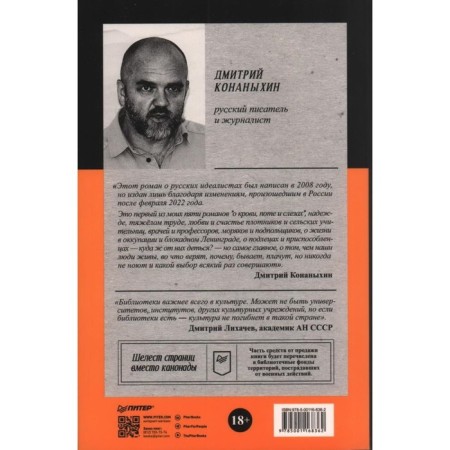 Деды и прадеды. Конаныхин Д.-1