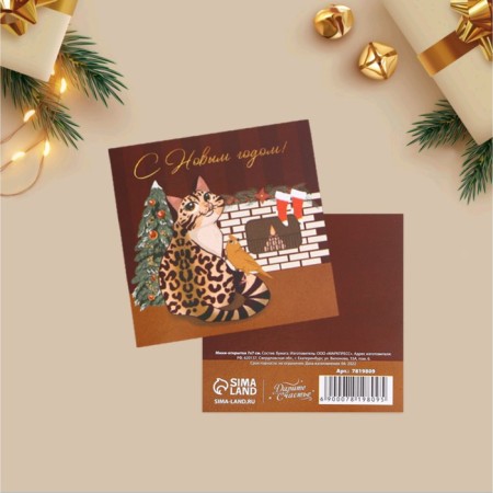 Mini-postcard "Cozy holiday", 7 x 7 cm, New Year-1