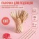 Sticks - dowels for candies, set of 100 pcs, 15 × 0.3 cm, birch