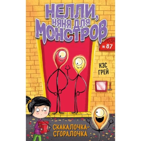 Skakalka-sgorechka (Issue 3). Gray K.