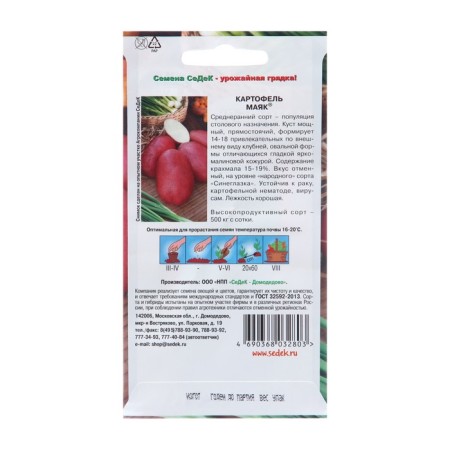 Seeds Potatoes "Mayak", 0.02 g-1