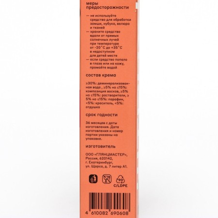 Shoe cream stroke, black 75 ml-3