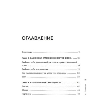 Love for yourself. 50 ways to increase self -esteem. ZALOV A.A.-1