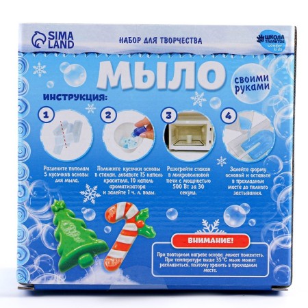 New Year's set for creativity. DIY soap "Happy New Year!"-9