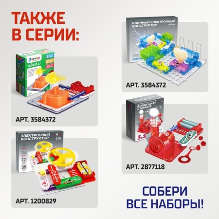 Electronic Evriki designer, 357 schemes, 38 elements, works from batteries-5
