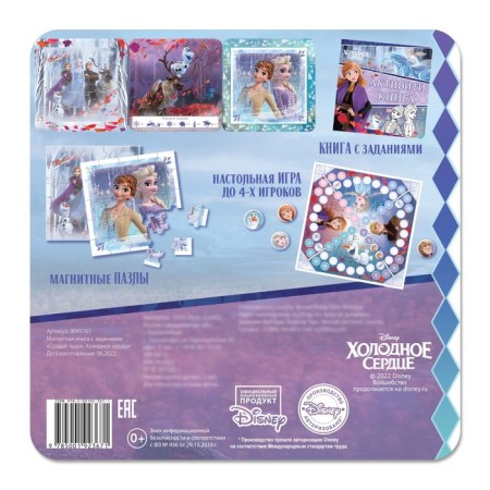 Gift set: a book with the tasks "Create a miracle", 20 pages, + 2 puzzles + magnetic game, cold heart-6