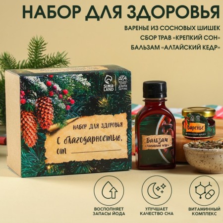 The set "Be healthy": tea 20 g, jam from pine cones 30 g, balm 100 ml.-1