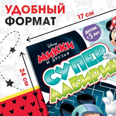 Super labyrinths, 17 × 24 cm, 20 pages, Mickey Mouse-1