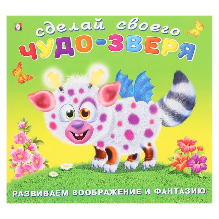 Make your miracle zver "Robokot"