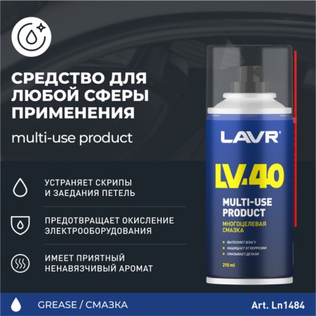Multi-purpose lubricant Lavr Multipurpose Grease LV-40, 210 ml, aerosol, LN1484-1