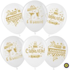 Шар латексный 12" «С Юбилеем! Золотой принт» кристалл, 2 ст, набор 25 шт.