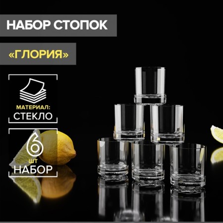 Gloria glasses set, 50 ml, 6 pcs