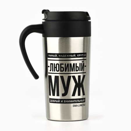 Thermost man "beloved husband", 300 ml