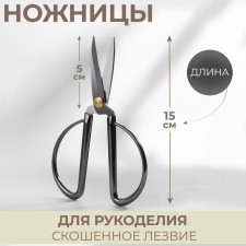 Scissors for needlework, mowed blade, 6 