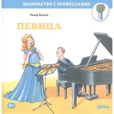 Singer. Buchkov R.