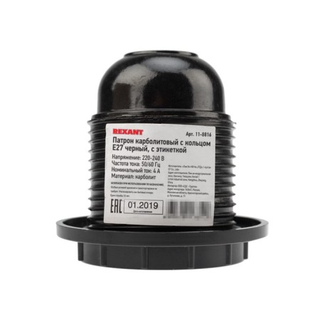 Carbolite cartridge with an E27 ring black with Rexant label-2