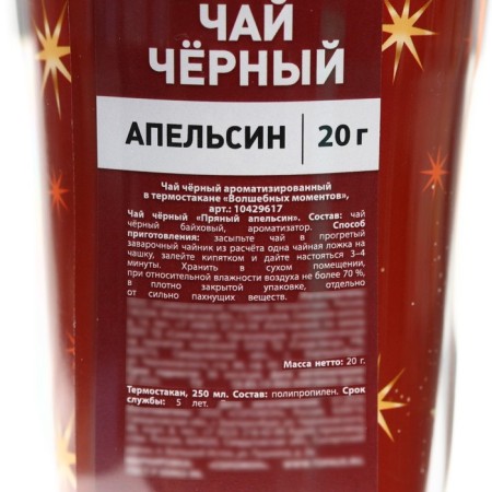 Чай 20 гр в термостакане 250 мл «Волшебных моментов»-3