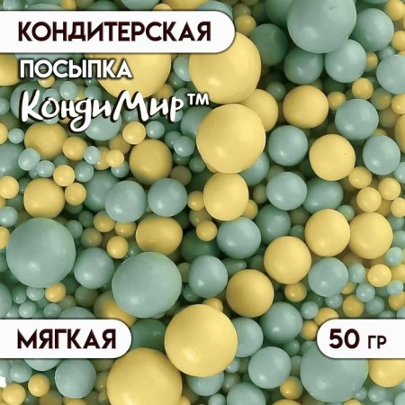 Sprinking confectionery with a soft center, yellow, emerald, 50 g