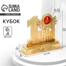 Cup of the Award Figure 