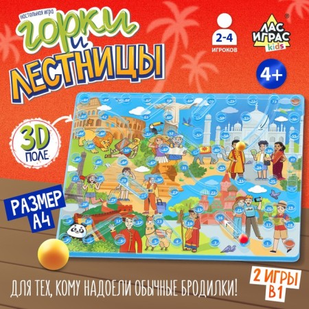 The board game "Hills and stairs. Pirates and travelers! ”, 2-4 players, 4+