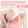 Orange sticks for manicure, 11.4 cm, 50 pcs